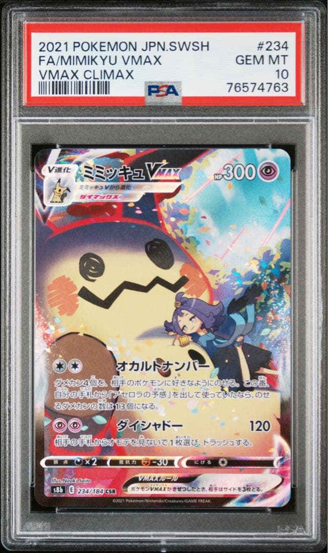 PSA10 ミミッキュVMAX CSR