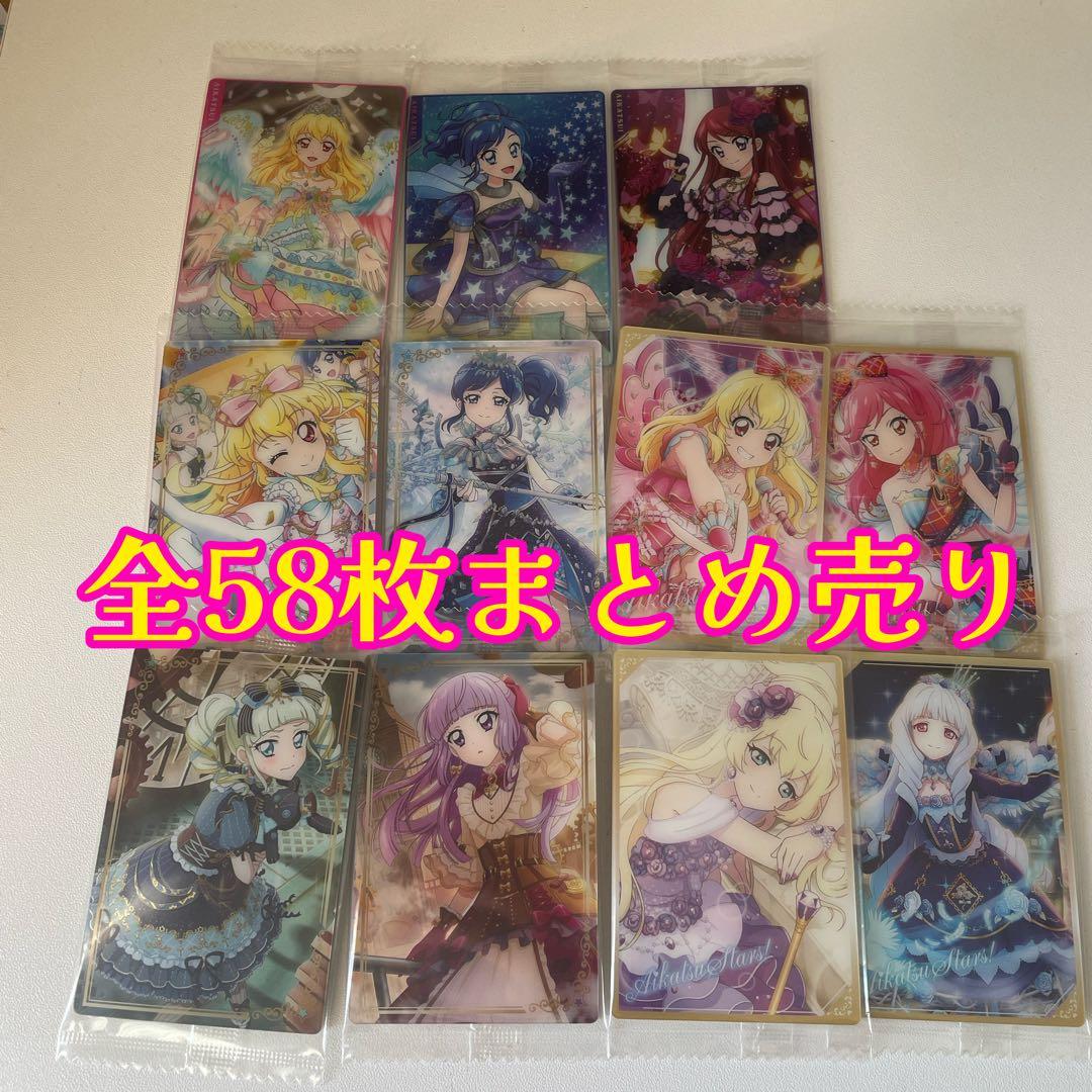 【レアカードあり】アイカツウエハースカード 58枚セット