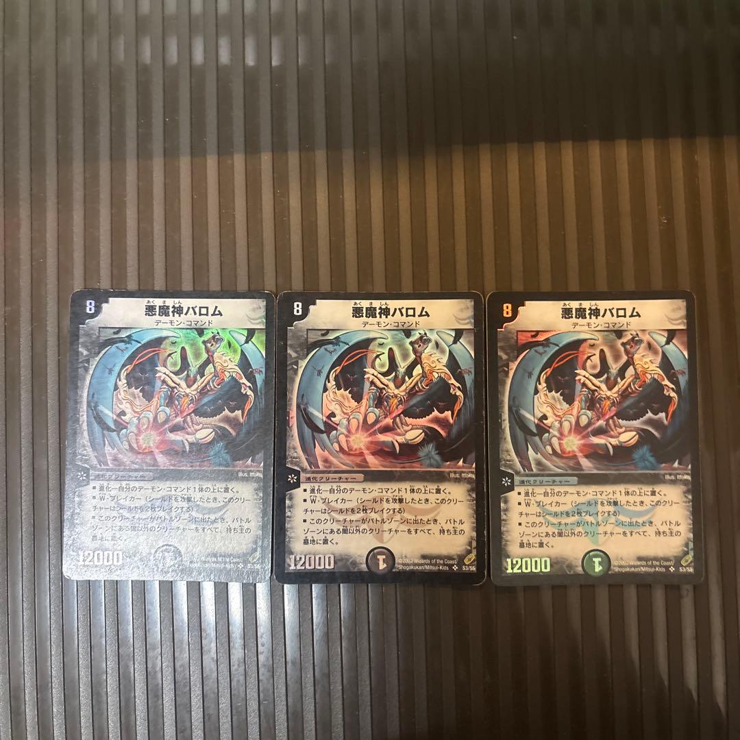 悪魔神パロム 3枚セット オリジナル 初期 悪魔神バロム [DMC27 S3/S5] | トレカカク～デュエマ価格サイト～