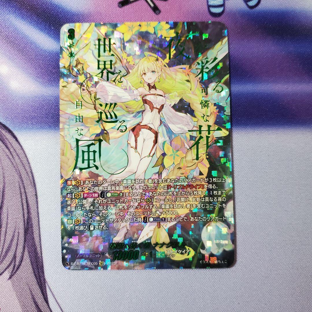 【竜魂鳴導】楽園へ導く者 ナナクリル sec VG