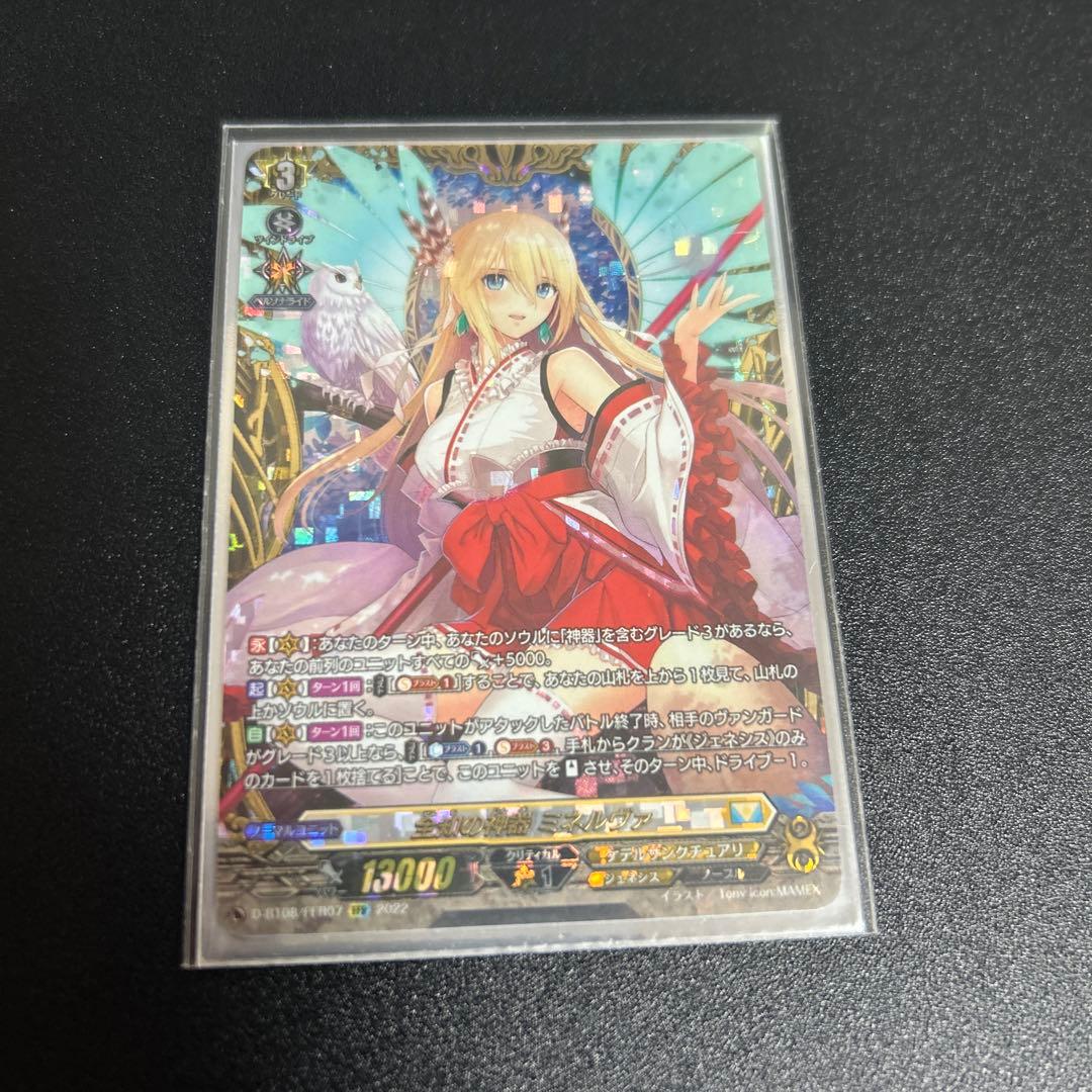 全知の神器　ミネルヴァffr