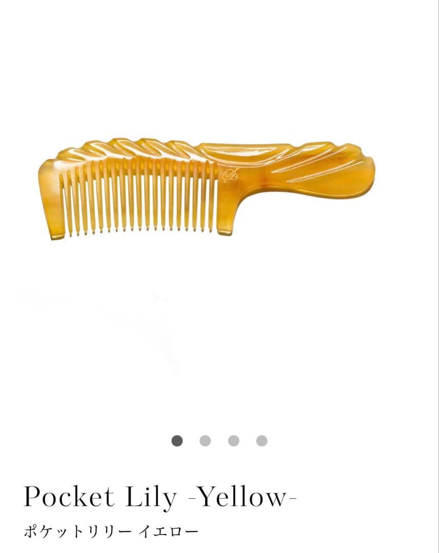 【新品未使用】　ステファニーコーム 【限定】ポケットリリーイエロー８Ａ