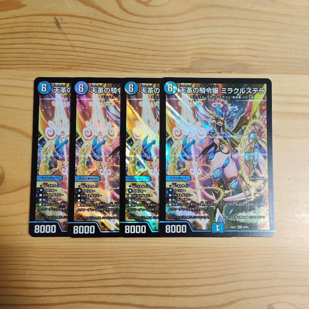 天革の騎令嬢 ミラクルステラ　デュエルマスターズ 天革の騎令嬢 ミラクルステラ [DM25EX1 6/89] | トレカカク～デュエマ