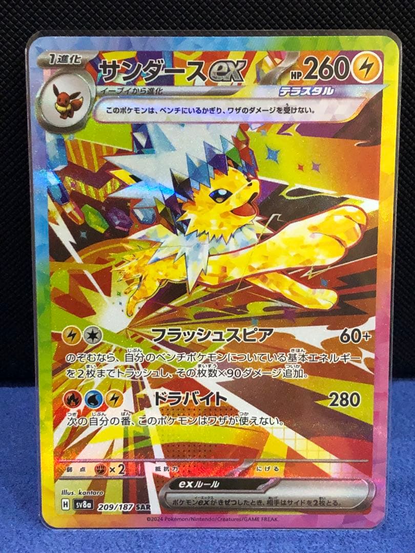 美品】ブースターex SAR サンダースex SAR - メルカリ