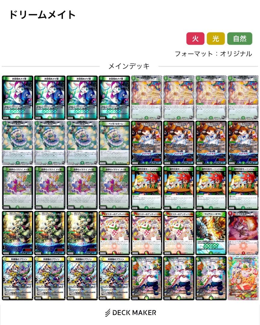 ドリームメイト デッキ 調整パーツ付き