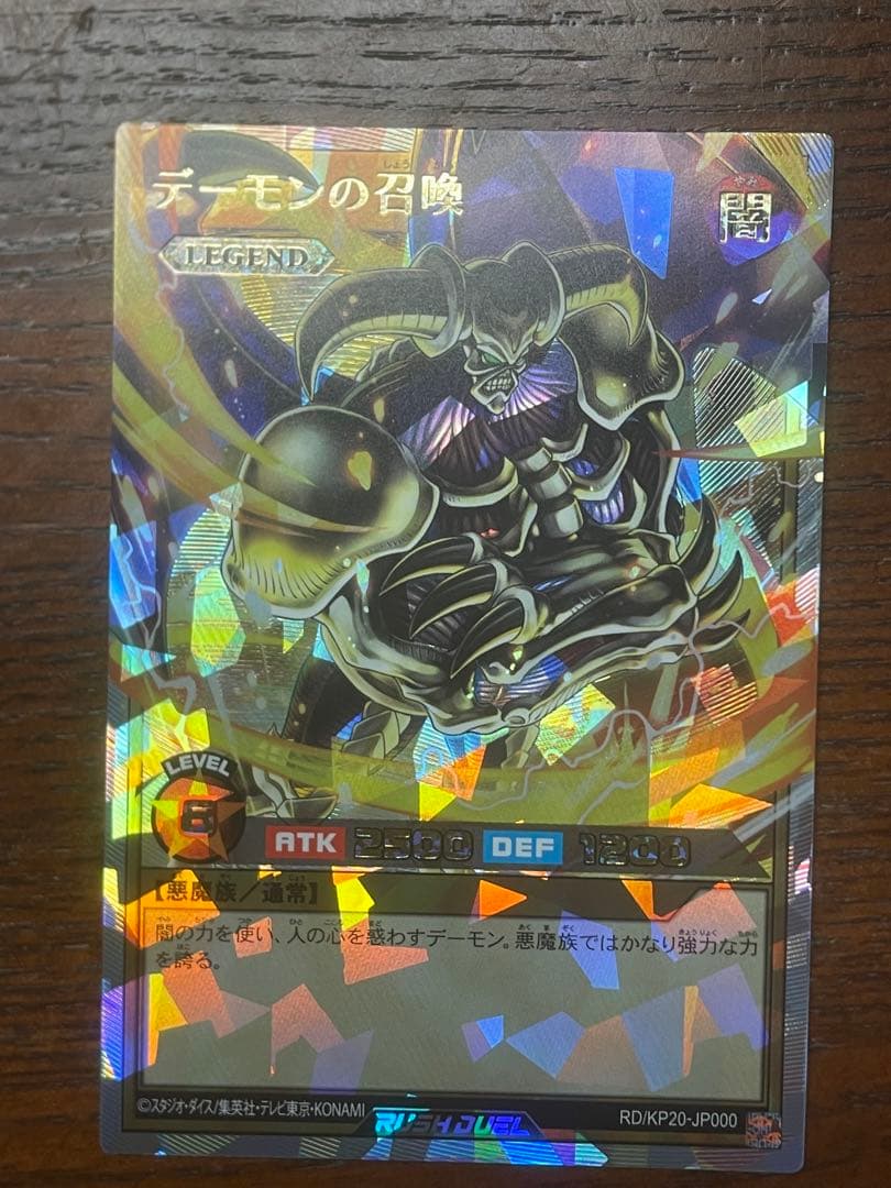 遊戯王ラッシュデュエル　デーモンの召喚　オーバーラッシュ