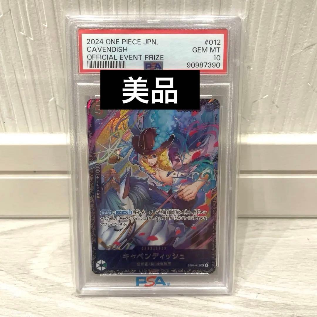 キャベンディッシュ　フラッグシップ　大会　プロモ　ワンピースカード　PSA10