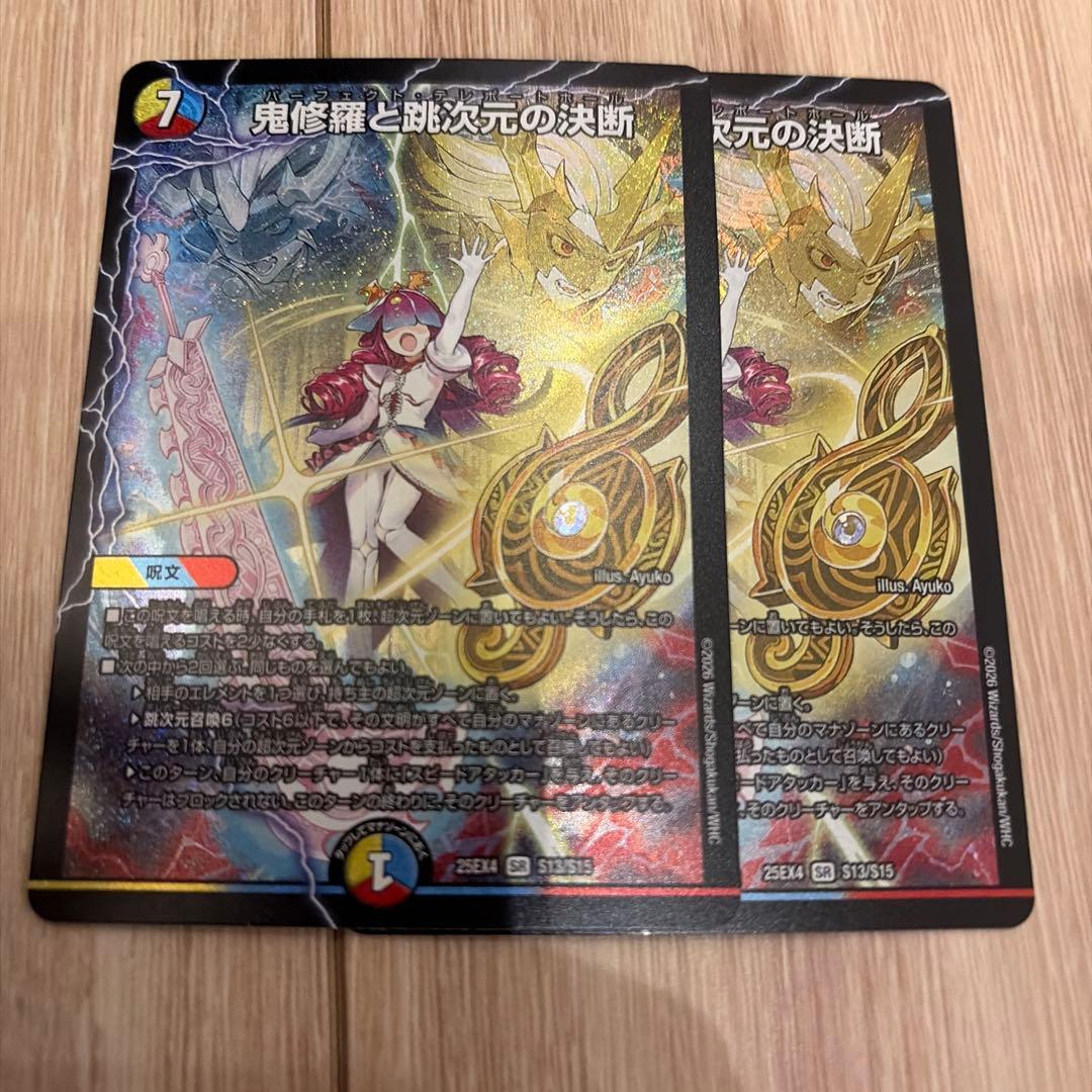 デュエルマスターズ パーフェクト・テレポートホール 鬼修羅と跳次元の