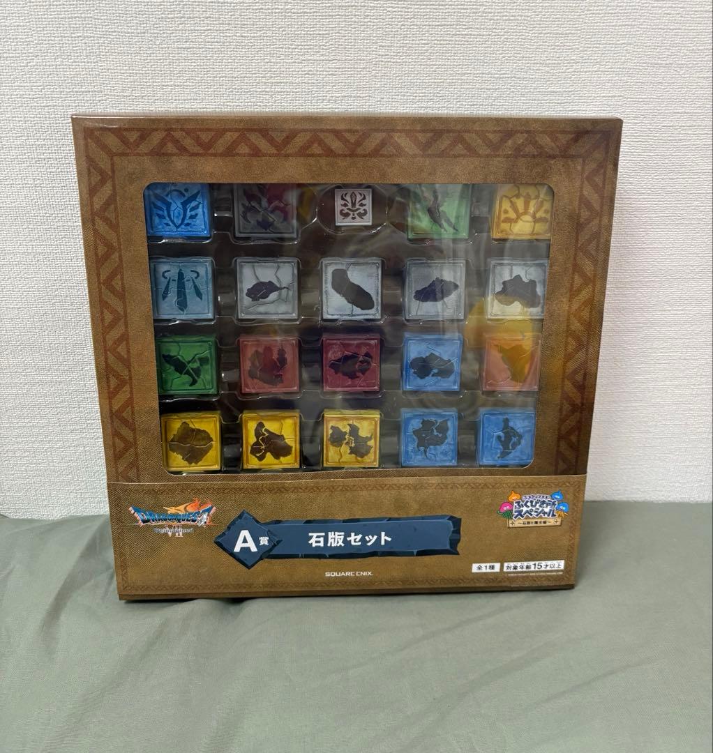 1番くじ A賞 石版セット ドラゴンクエスト ふくびき所スペシャル