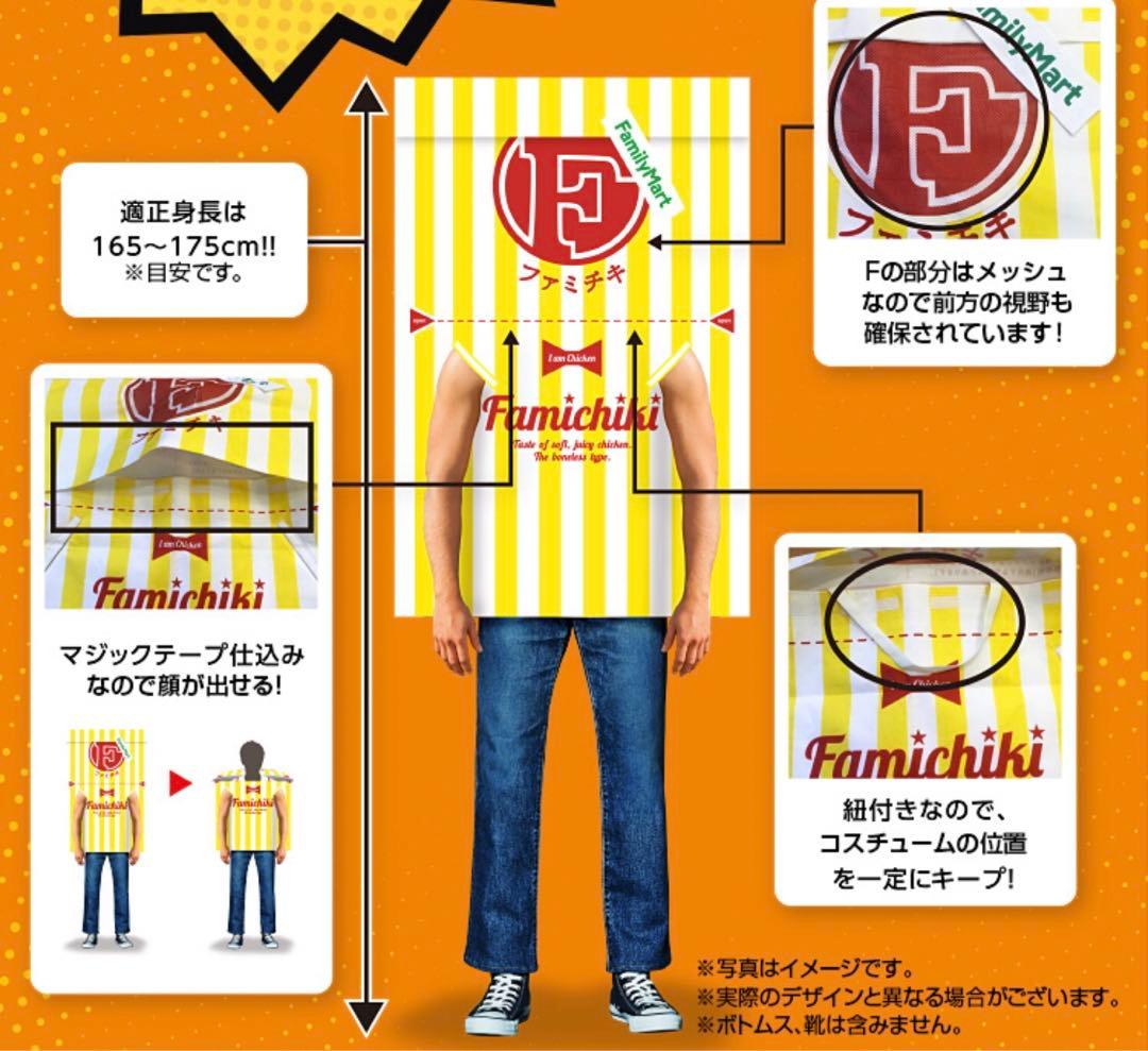 ファミチキ先輩 着ぐるみ 公式コスチューム - メルカリ