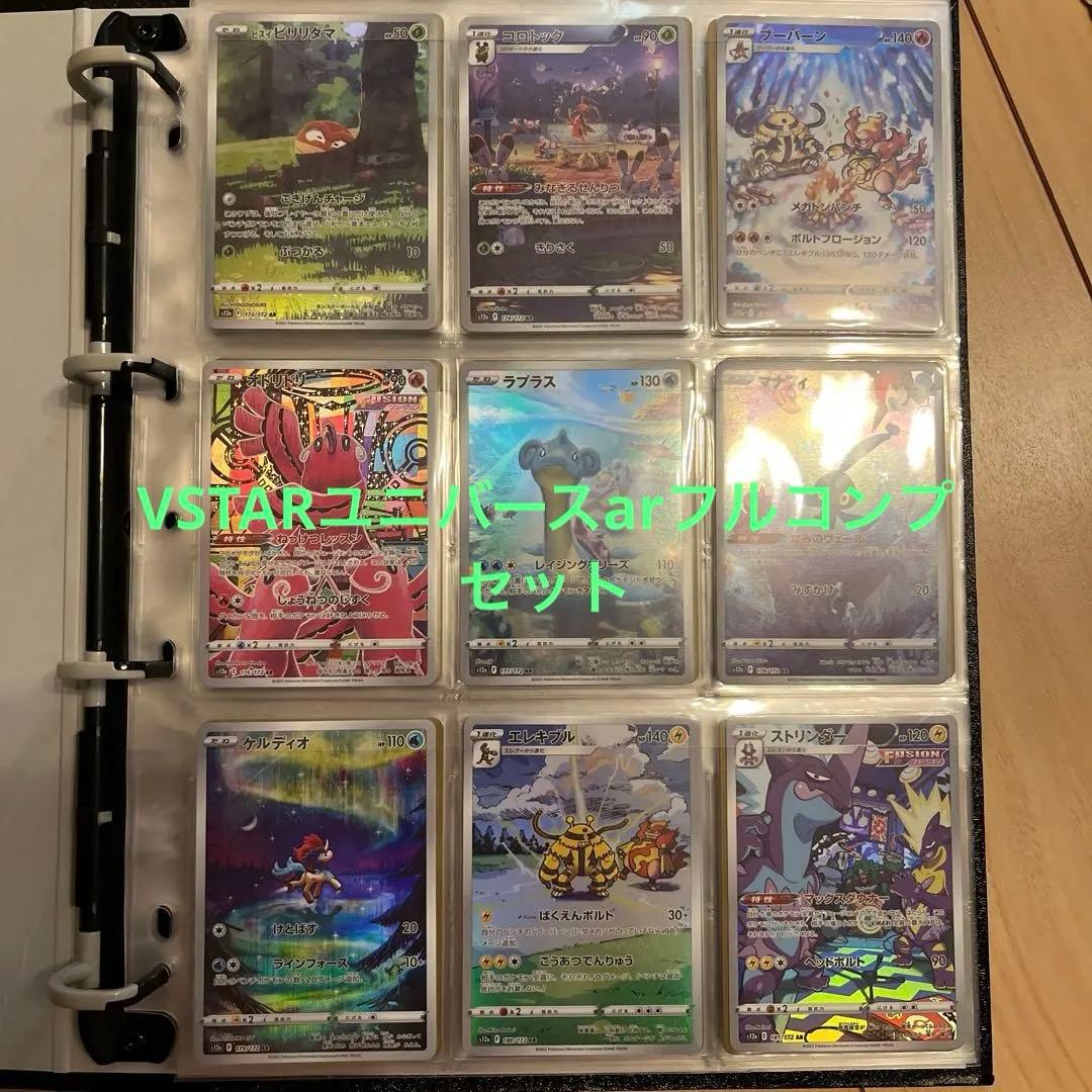 VSTARユニバースarフルコンプセット(28枚）