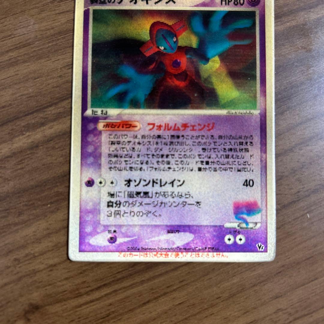 烈空のデオキシス 3d 映画公開記念ポケモンカード - メルカリ