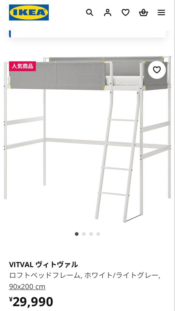 IKEA ロフトベット