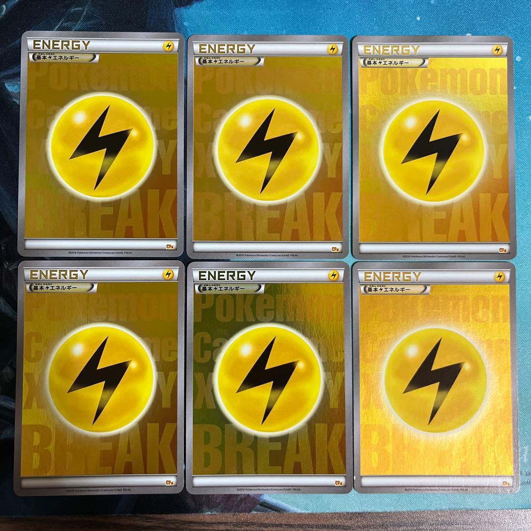 【状態⚪︎】基本雷エネルギー キラ xy break cp4 6枚