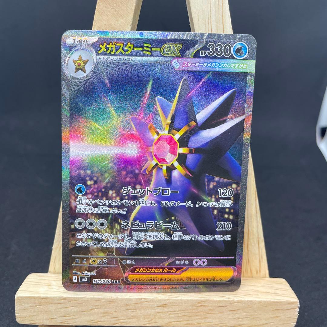 メガスターミーex SAR - メルカリ