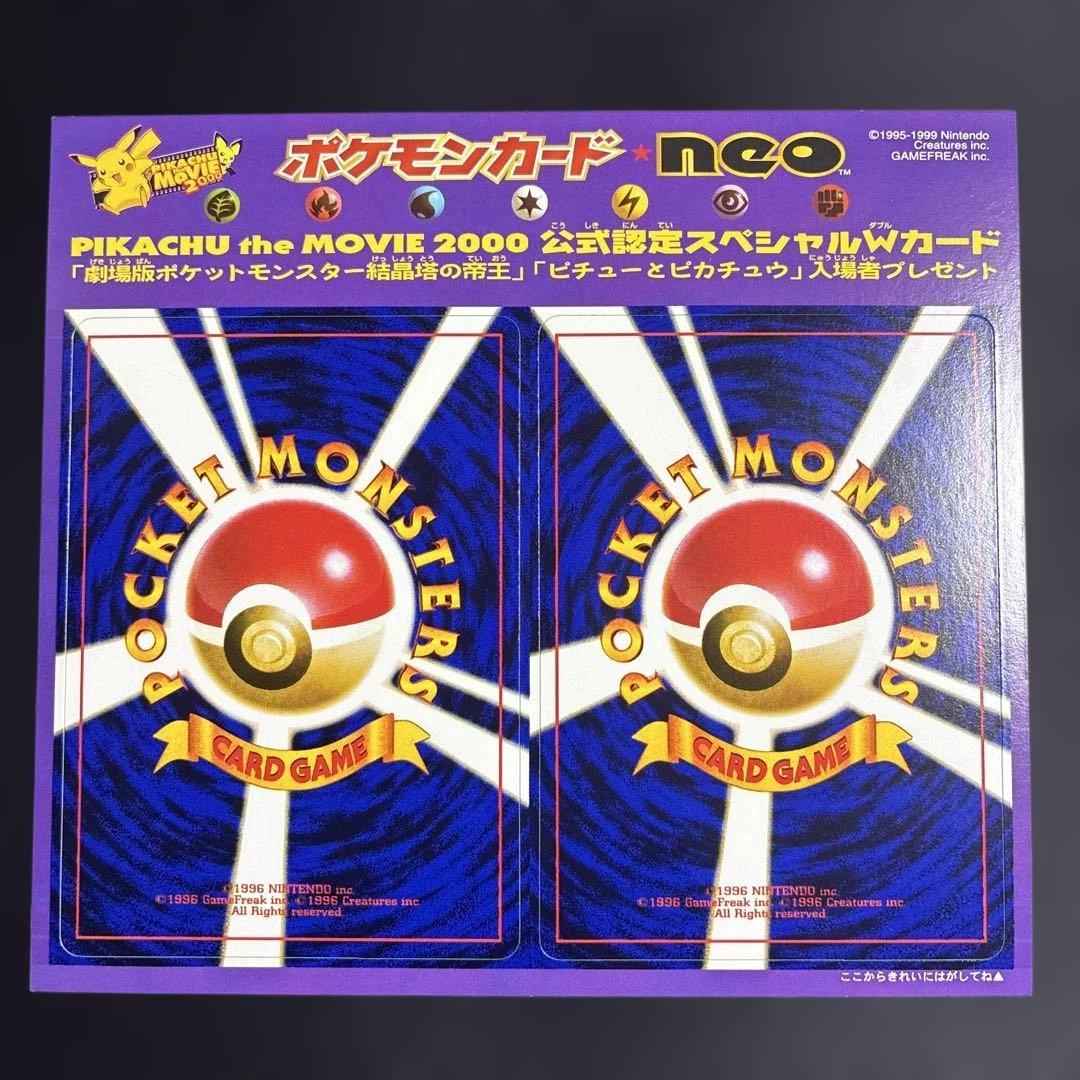 【超希少/未剥がし】ポケモンカードneo 結晶塔の帝王 入場者プレゼント プロモ 超希少/未剥がし】ポケモンカードneo 結晶塔の帝王 入場者プレゼント