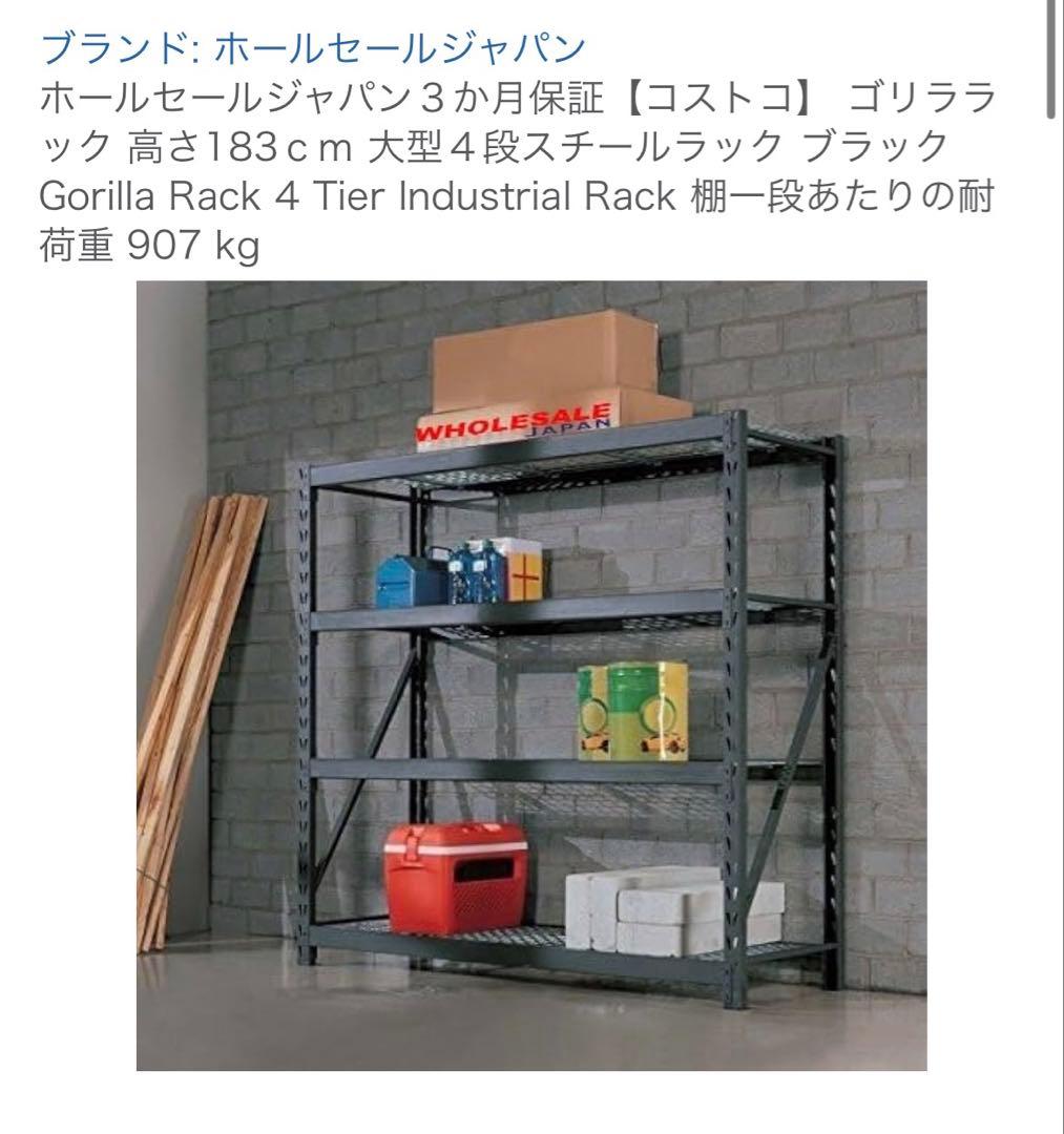 ゴリララック 4段 ブラック スチールラック