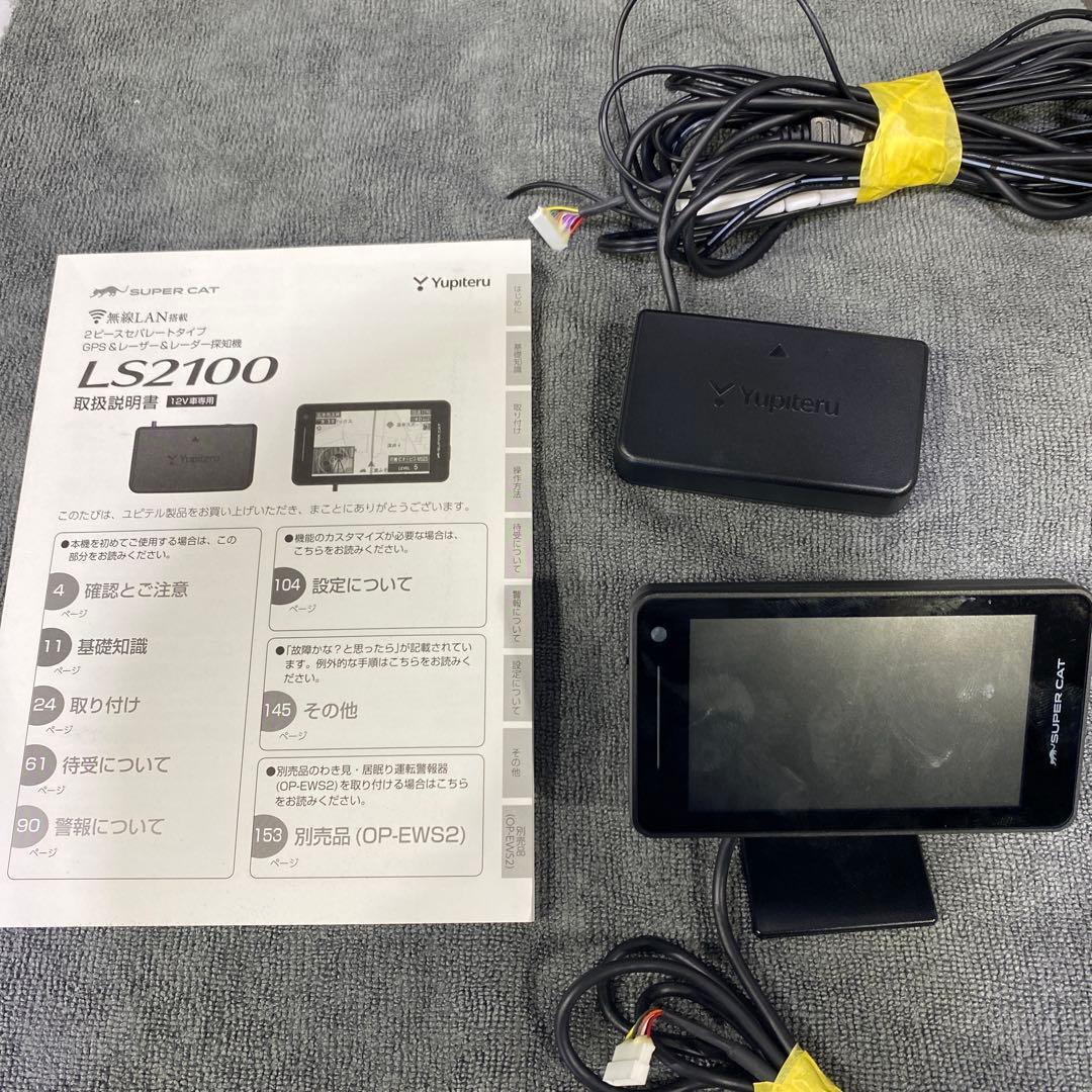 ユピテルLS2100 GPS搭載レーザー&レーダー探知機