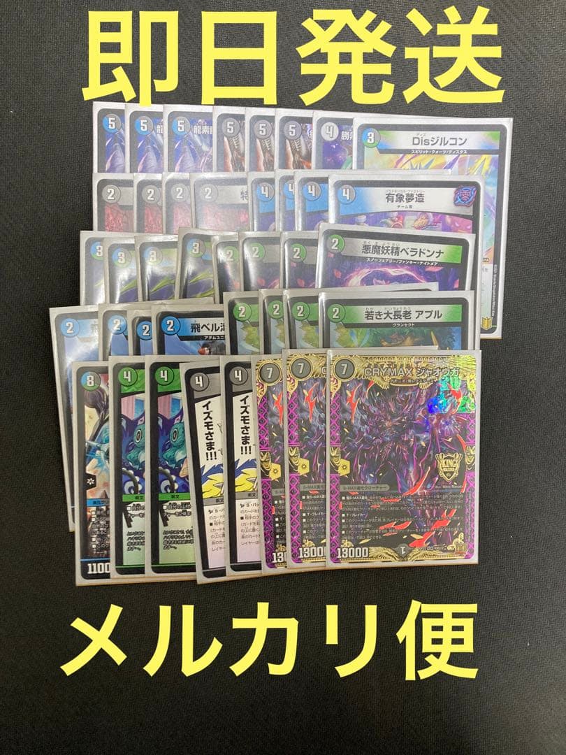 アナカラーハンデスデッキ　アナカラージャオウガデッキ　デュエルマスターズデッキ