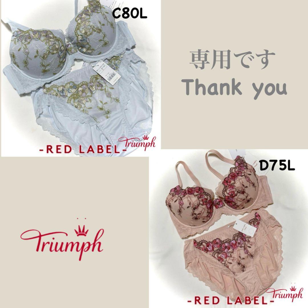 トリンプ レッドレーベル 眠り姫 0111 D75L