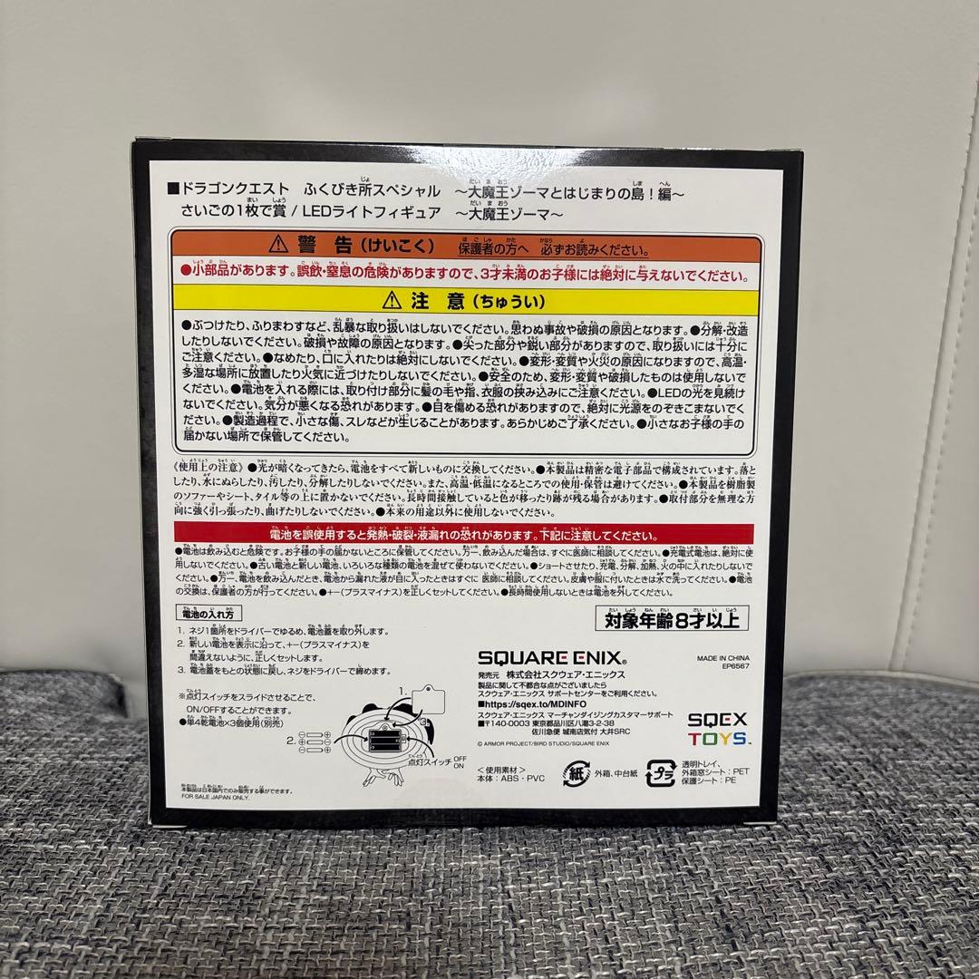 ドラゴンクエスト ふくびき所 ニジゲンノモリ ラストワン賞 ゾーマ