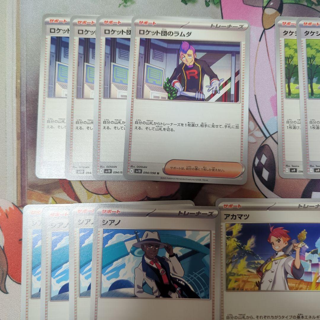 ポケモンカード サポートまとめ売り ロケット団のラムダ シアノ etc