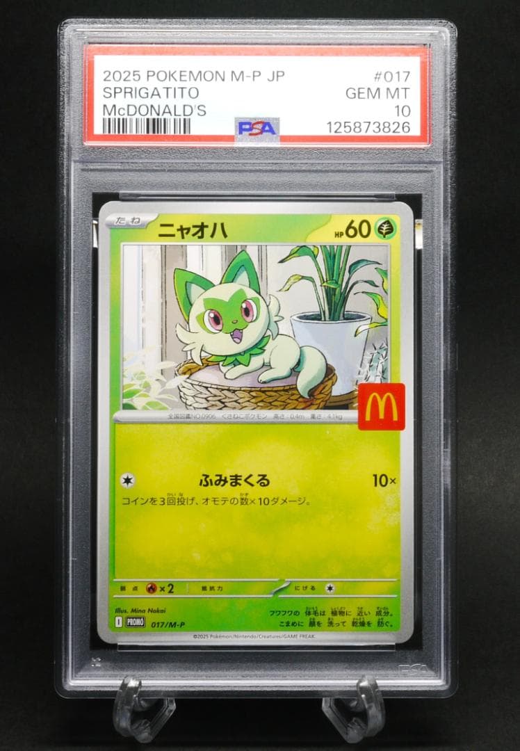 【PSA10】 【6連番】 マクドナルド プロモ コンプリートセット PSA10 6連番】マクドナルドプロモ コンプリートセット - メルカリ
