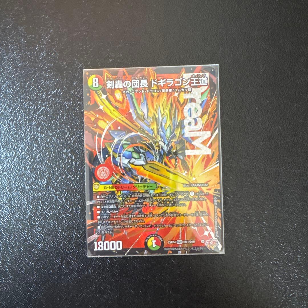 即日発送 剣豪の団長ドギラゴン王道 ドギラゴンキング - メルカリ