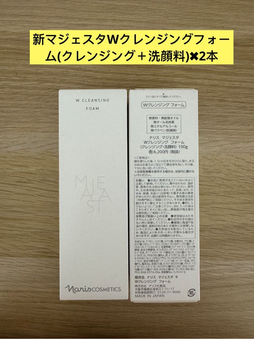 ⭐️新発売⭐️ナリス化粧品⭐️ナリスマジェスタWクレンジングフォーム100g 2本