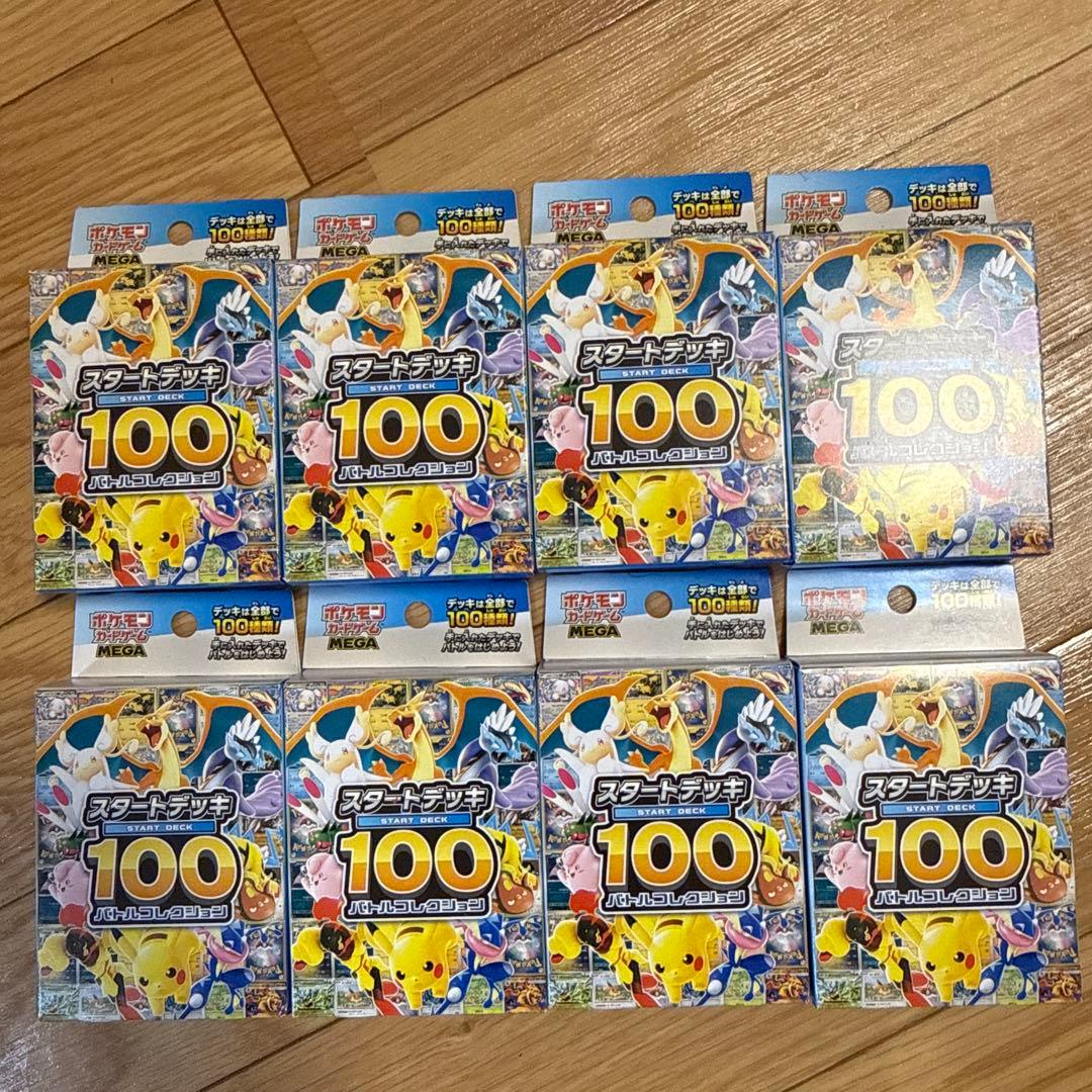 スタートデッキ100 未開封8個セット