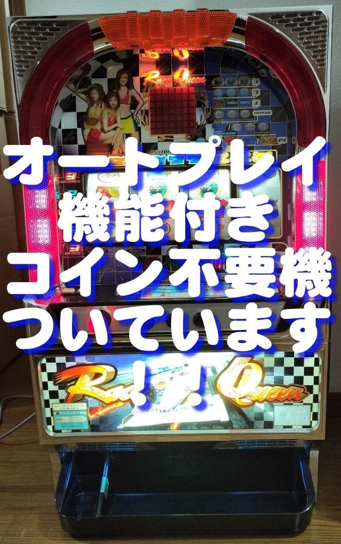 【パチスロ実機】オリンピア★レースクイーン【オートプレイ付不要機付】４号機 楽天市場】《家庭用パチスロ》バトルナイト ☆オリンピア☆コイン不要