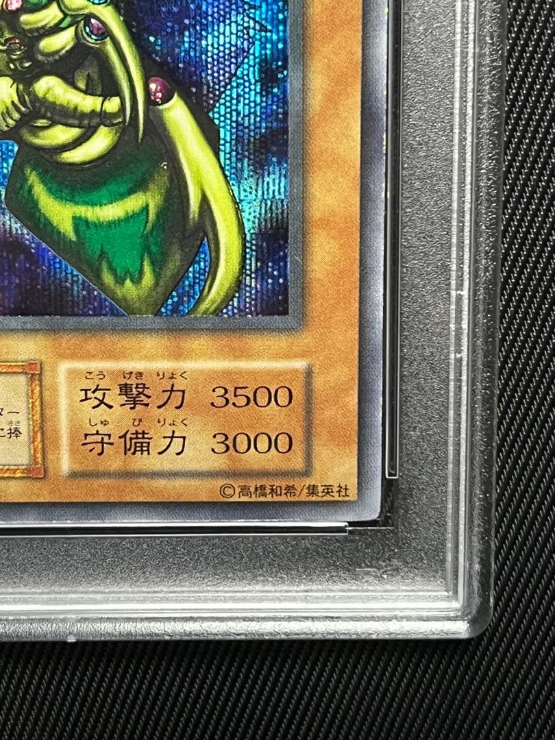 遊戯王 究極完全態グレートモス 初期シークレットレア PSA8 - メルカリ
