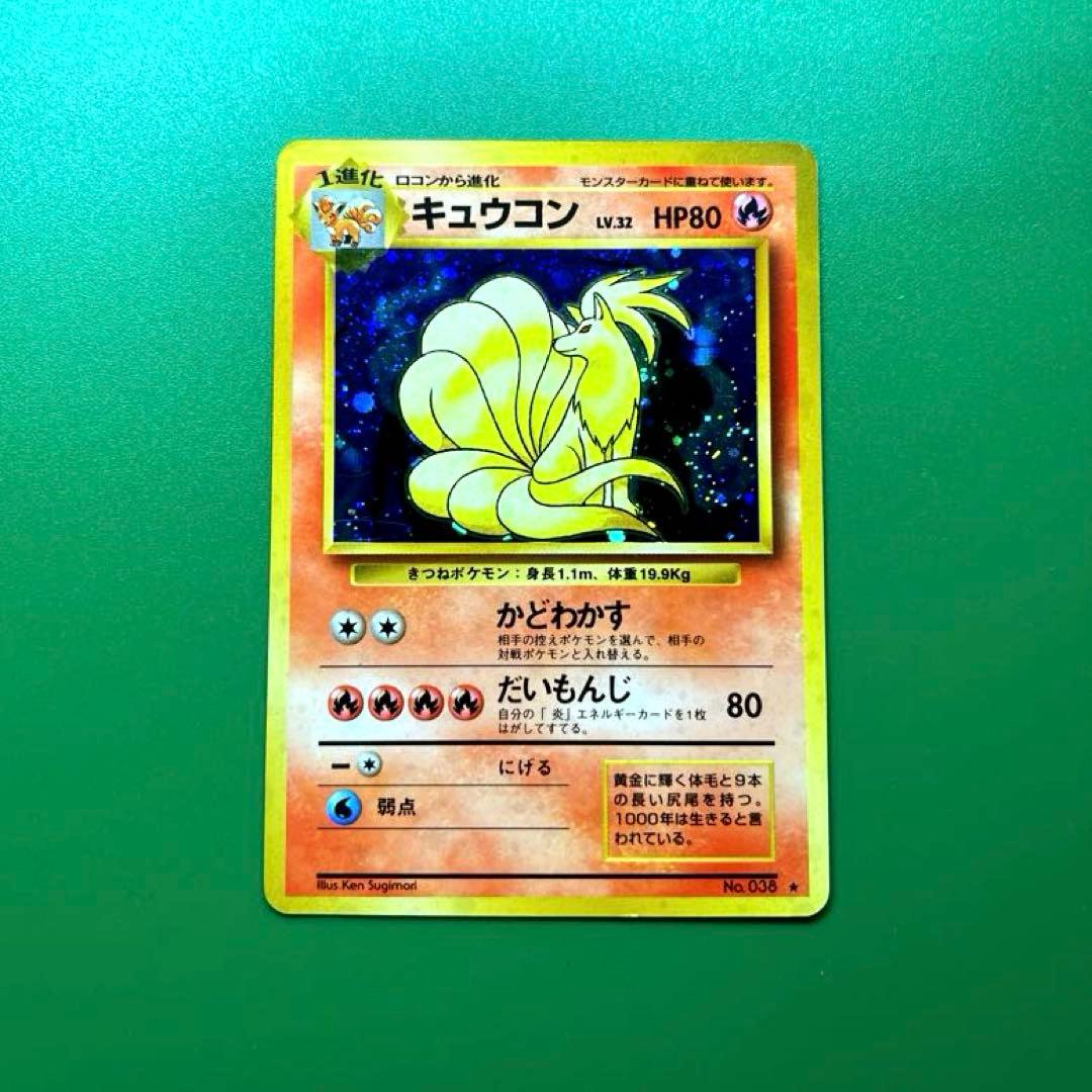 キュウコン 旧裏 - メルカリ