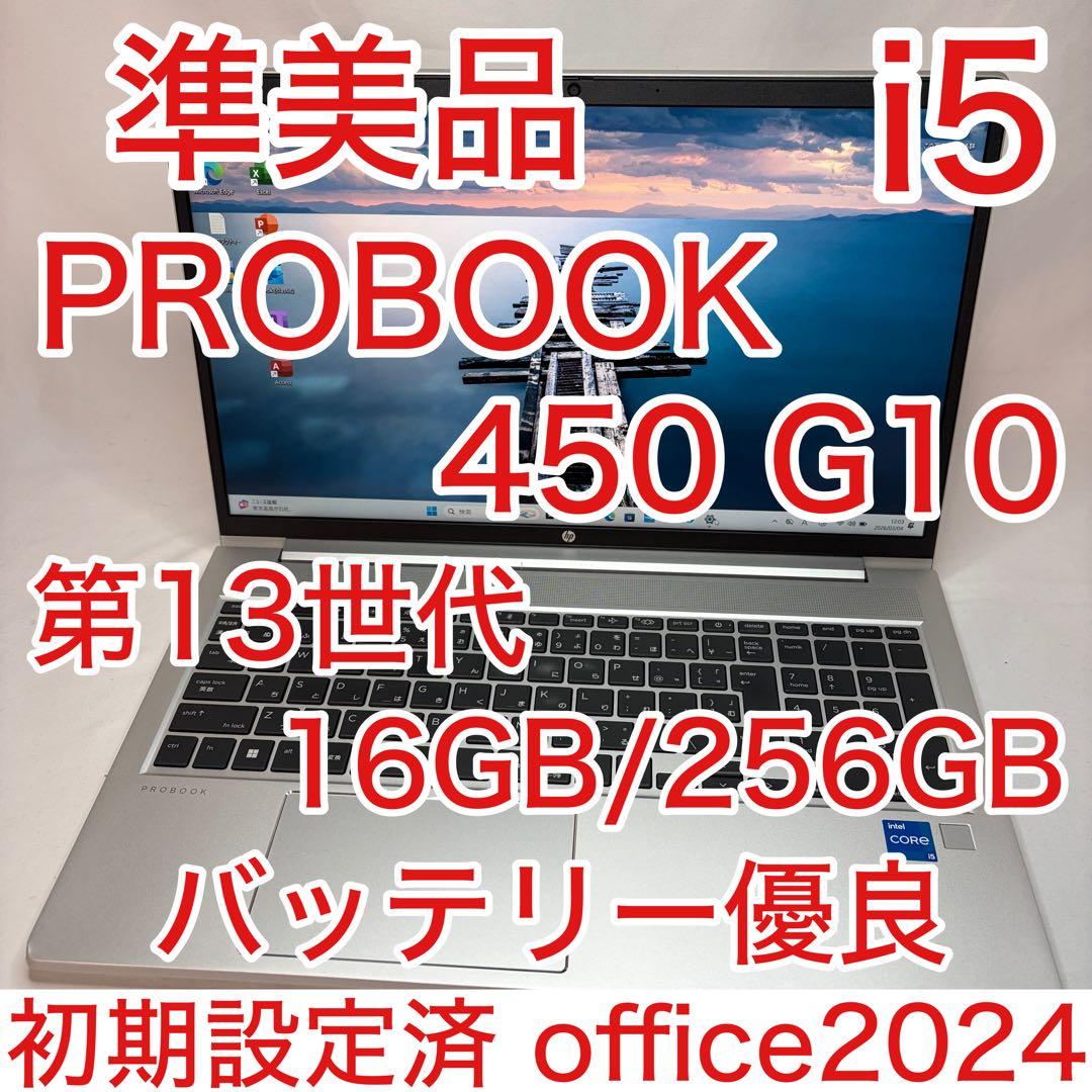 使用少 ProBook 450 G10 第13世代 i5 16GB 256GB - メルカリ