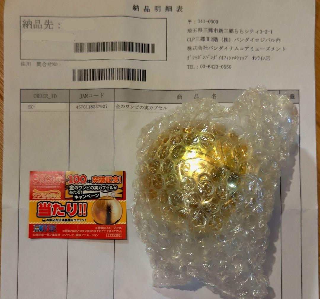 【激レア】ワンピの実　金のワンピの実カプセル　新品未開封
