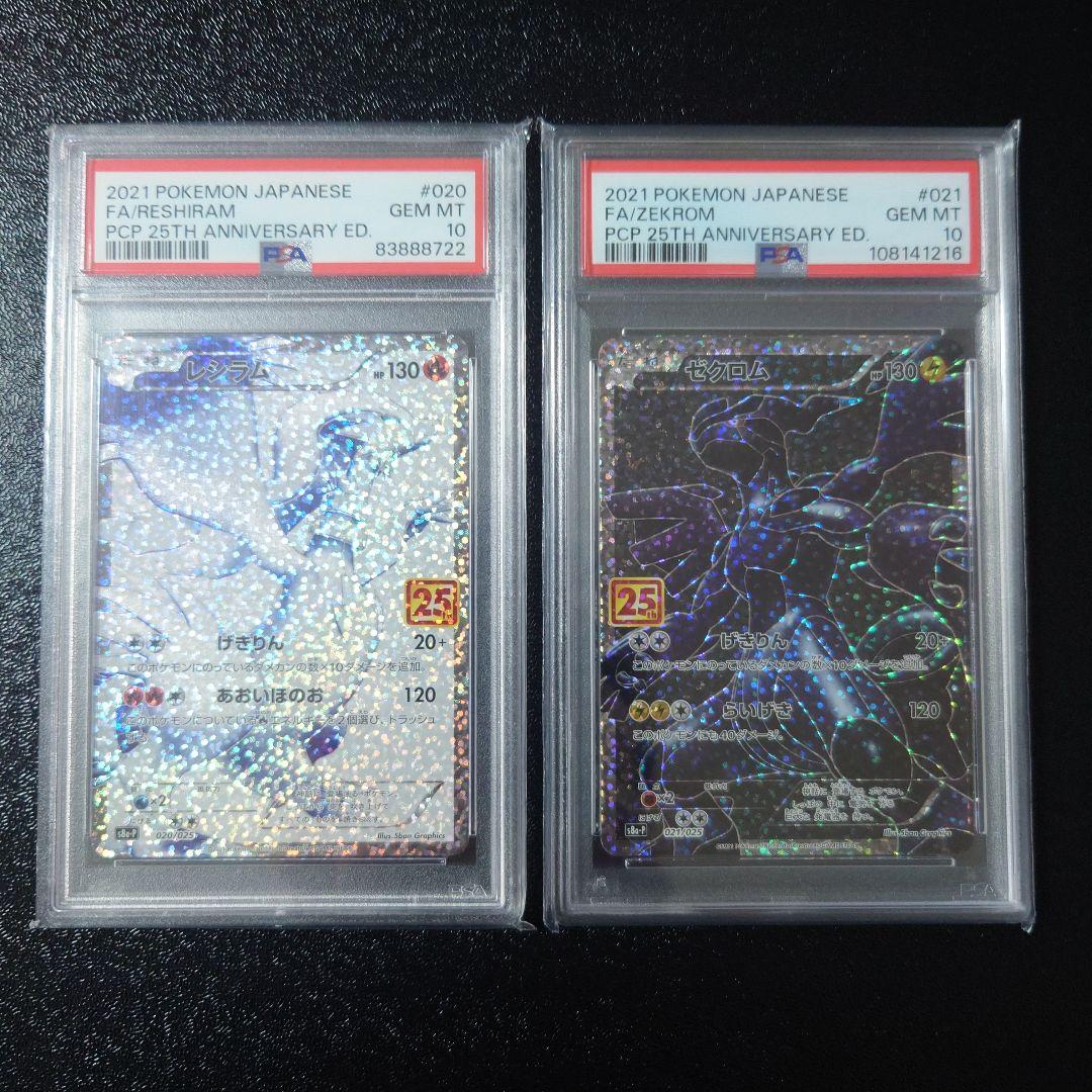 【PSA10】 ポケモンカードゲーム　２５thプロモ　レシラム　ゼクロ