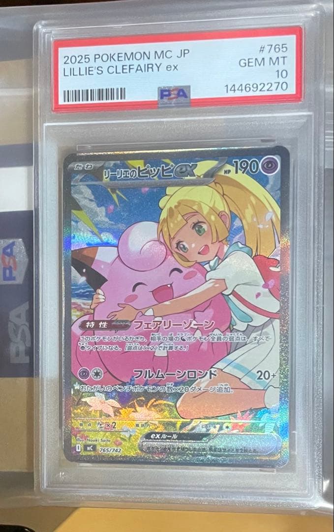 リーリエのピッピex