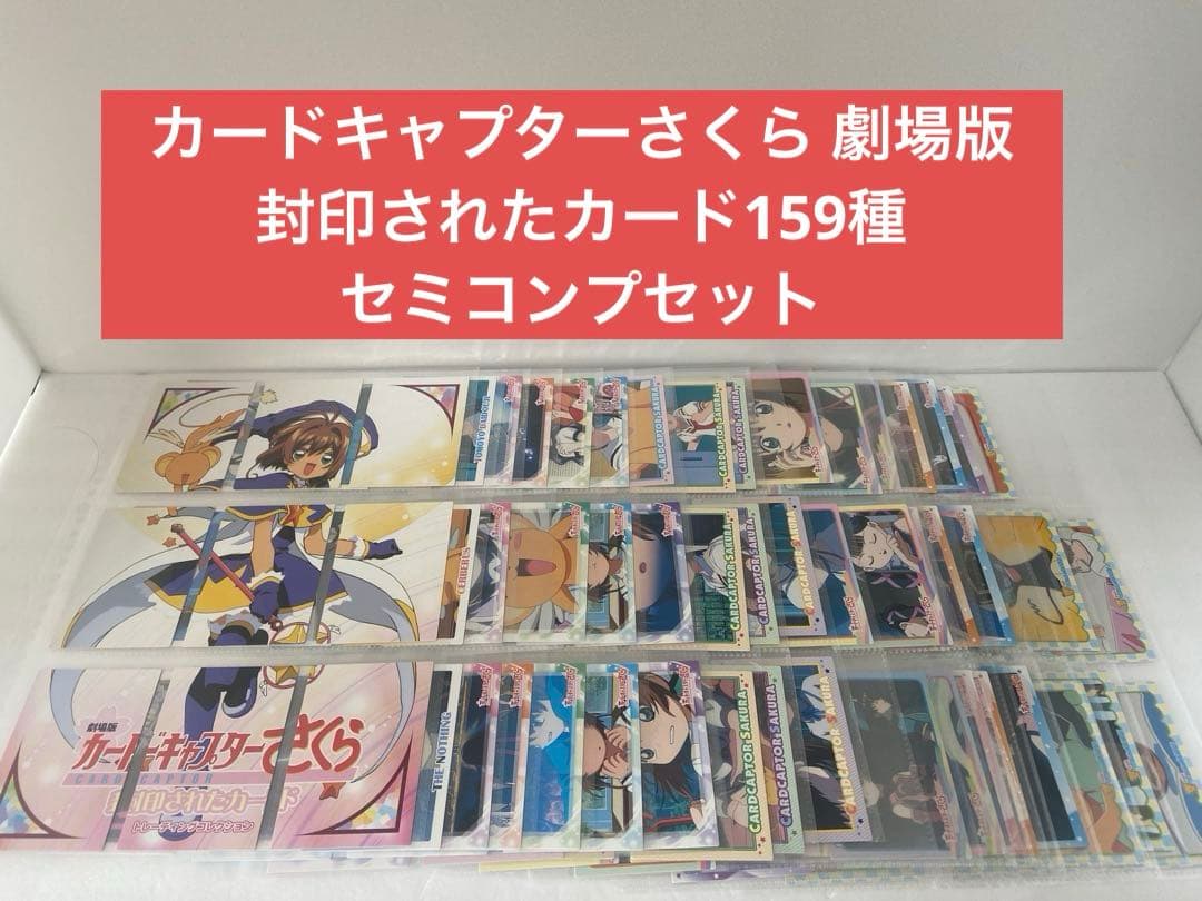 RT-185782 カードキャプター さくら 劇場版 封印されたカード