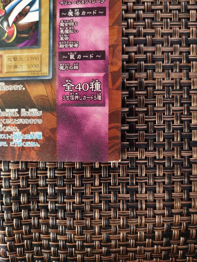 遊戯王 booster 6 台紙 カードダス デュエルモンスターズ - メルカリ