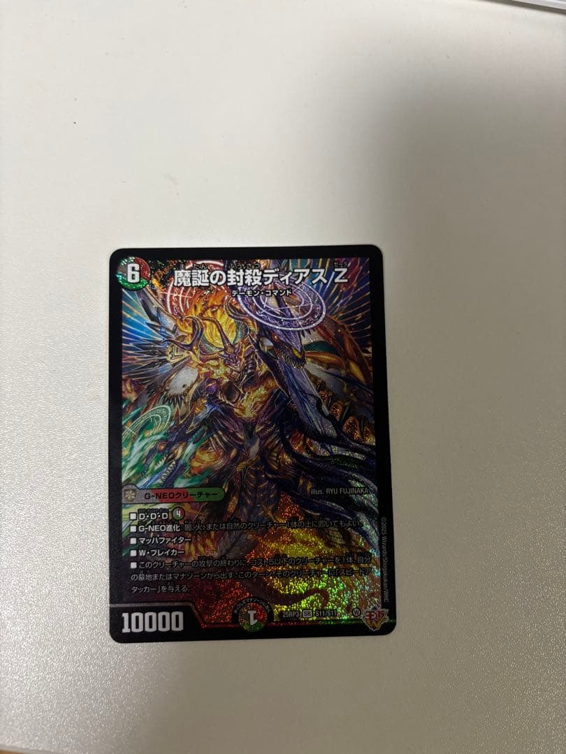 魔誕の封殺ディアスZ デュエマ - メルカリ