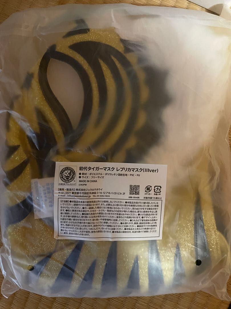 最安値 新日本プロレス一番くじ 初代タイガーマスク フィニッシュ賞