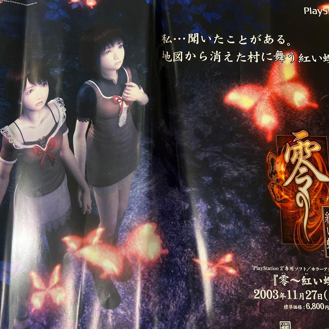 激レア】零〜紅い蝶〜 ポスター 非売品 - メルカリ