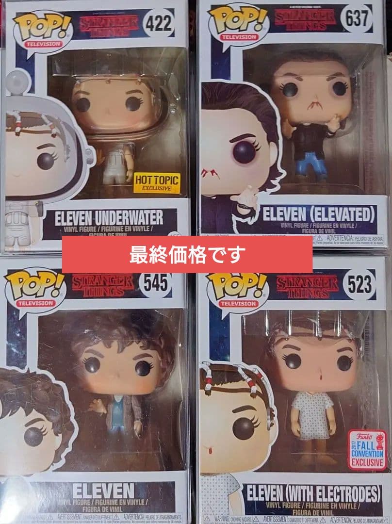 ストレンジャーシングス Funko pop 　イレブン４種セット販売