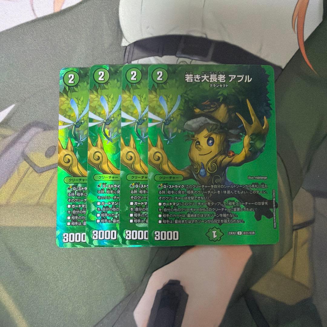 若き大長老アプル MAXレア 4枚セット - メルカリ