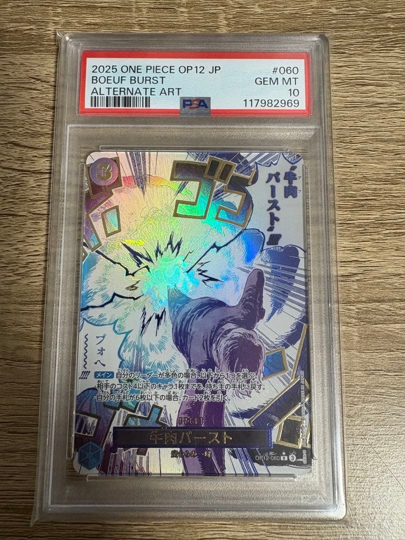 PSA10牛肉バースト R スーパーパラレルOP12-060 6422