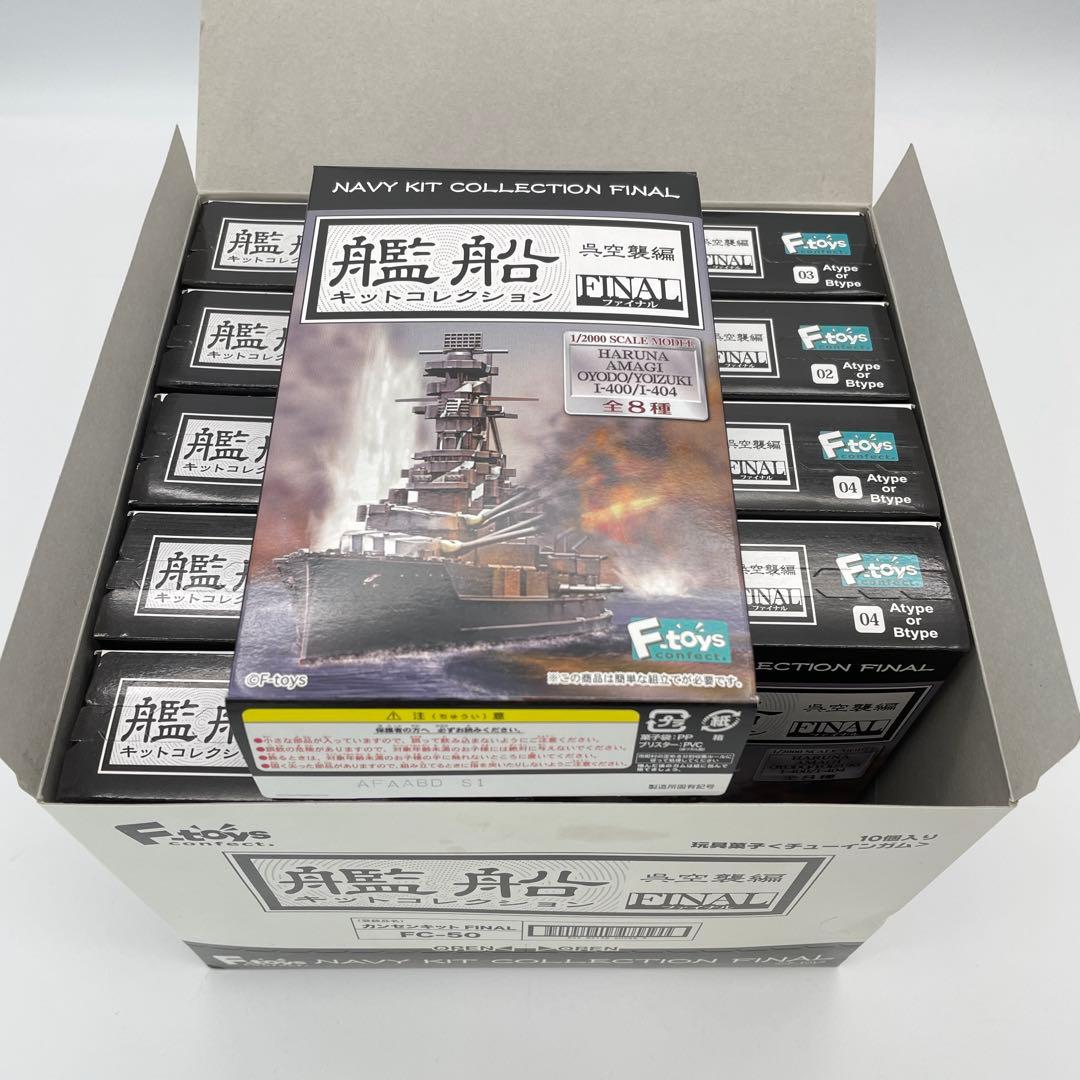 【M50】全8種　艦船キットコレクション FINAL　ファイナル