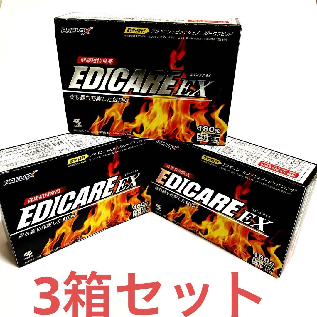 新品・未開封　小林製薬　エディケアEX 180粒　　3箱セット