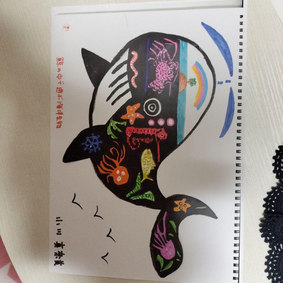 絵画　作者小川真奈美