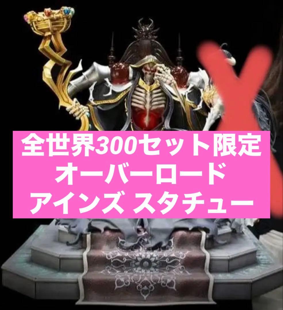 ⚡新品未開封⚡OVERLORD アインズ スタチュー フィギュア