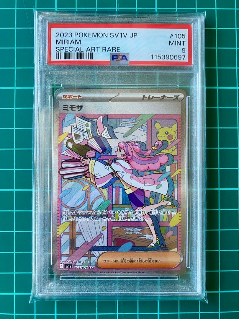 2023 ポケモンカード ミモザ #105 SAR PSA9 2026年最新】ミモザ sar psa9の人気アイテム - メルカリ